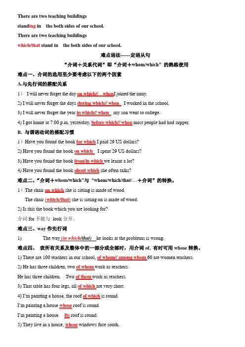 (完整版)介词+关系代词练习
