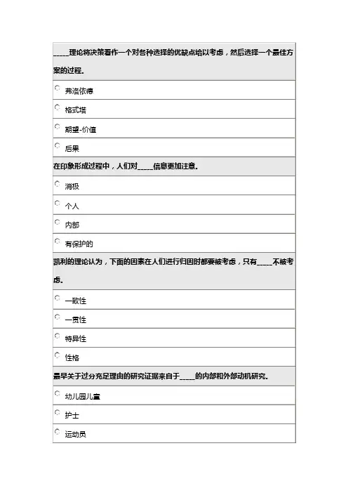 北京师范大学社会心理学作业答案