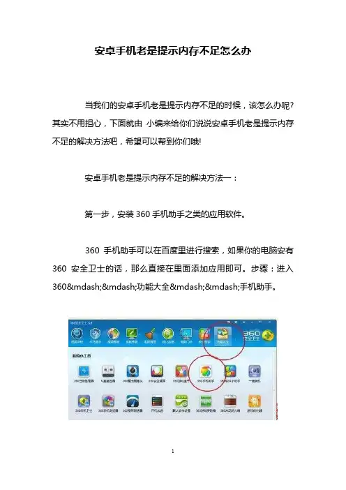 安卓手机老是提示内存不足怎么办