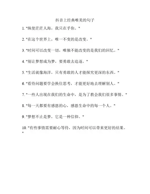 抖音上经典唯美的句子