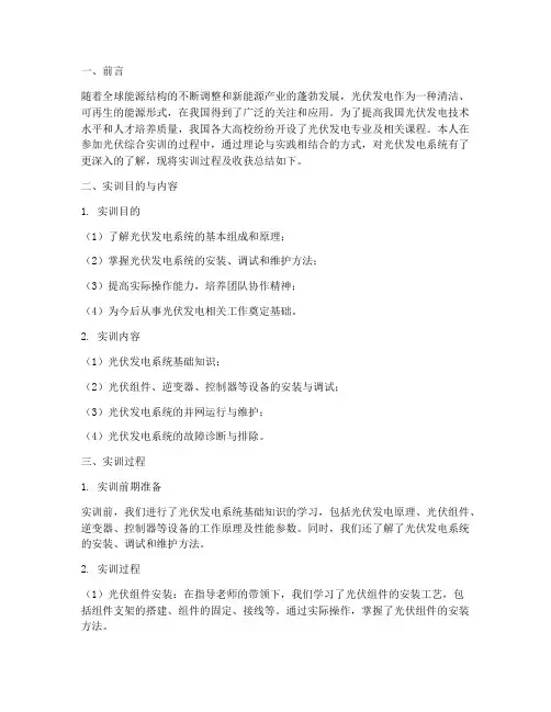 光伏综合实训总结报告