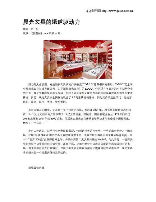 晨光文具的渠道驱动力