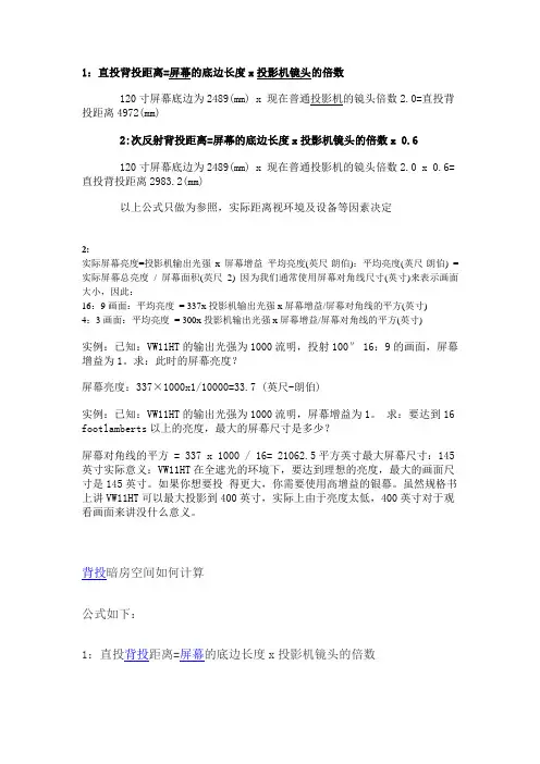 投影机计算公式