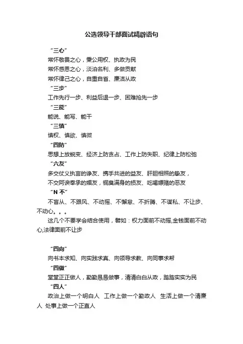 公选领导干部面试精辟语句