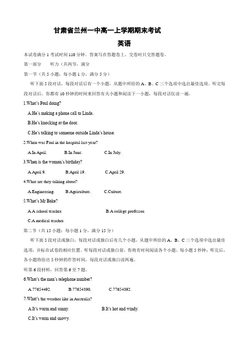 甘肃省兰州一中高一上学期期末考试(英语).doc