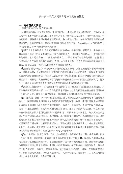 高中高一现代文阅读专题练习及详细答案
