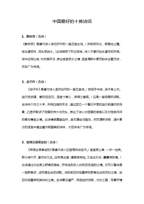 中国最好的十首诗词