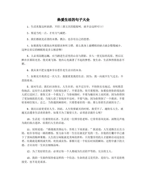 热爱生活的句子大全