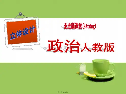 届高三政治一轮复习立体设计文化生活第三课文化的多样性与文化传播