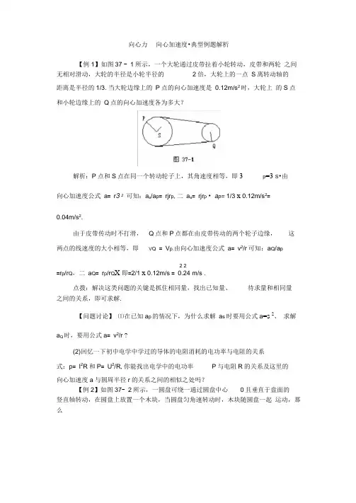 (完整版)向心力向心加速度_典型例题解析
