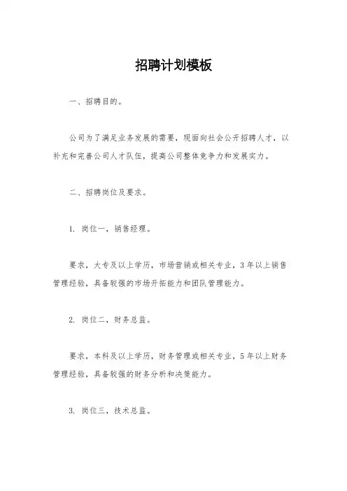 招聘计划模板