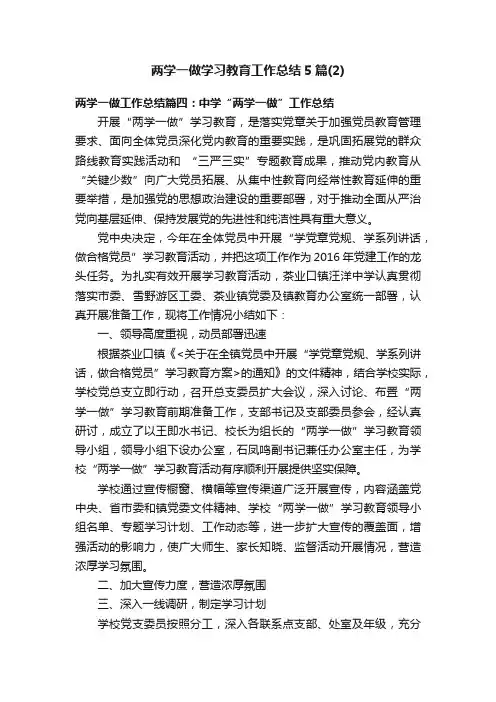 两学一做学习教育工作总结5篇（2）