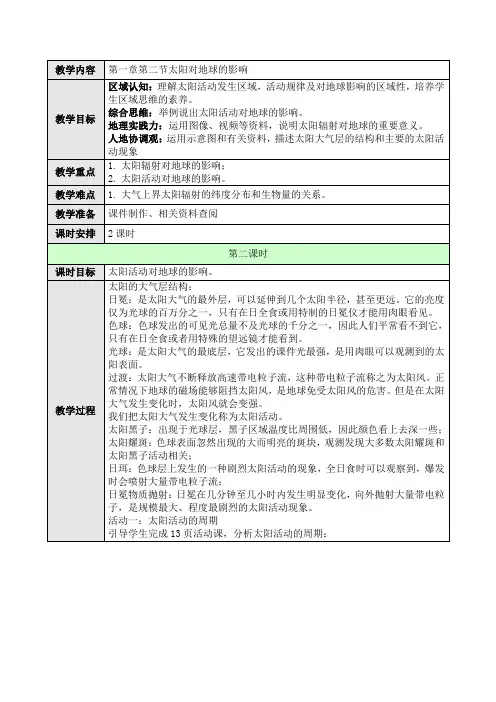 高中地理必修一 第1章第2节太阳对地球的影响第二课时教案