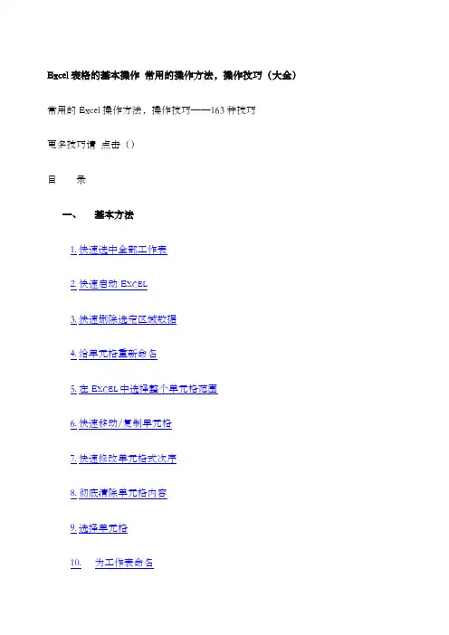 ecel表格的基本操作常用的操作方法操作技巧大全