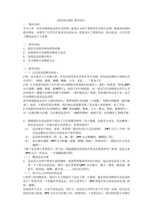 一年级科学校园里的动物优秀教案