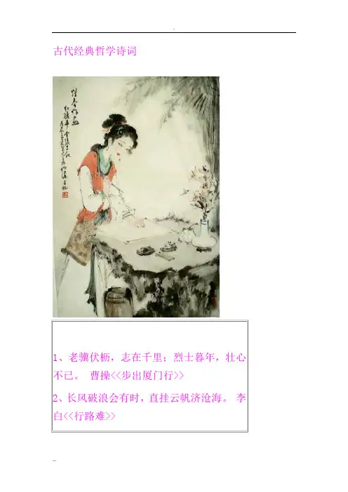 古代经典哲学诗词