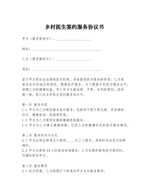 乡村医生签约服务协议书