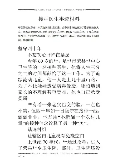 接种医生事迹材料