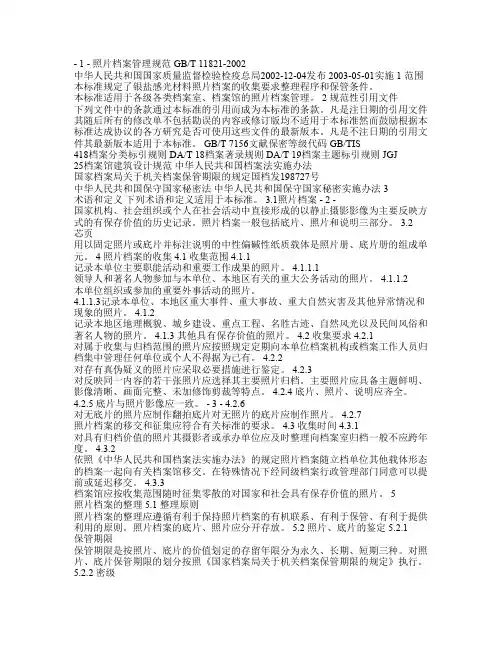 照片档案管理规范GBT11821 综合课件
