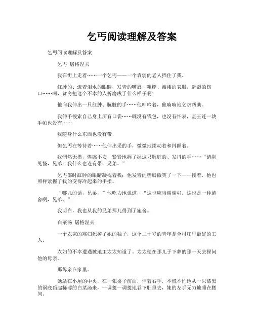 乞丐阅读理解及答案