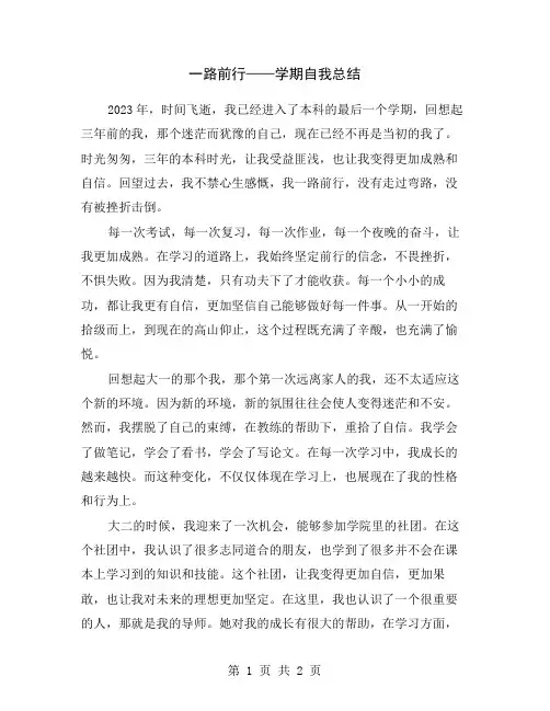 一路前行——学期自我总结