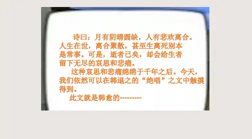 祭十二郎文实用版PPT课件