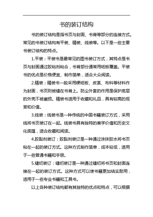 书的装订结构