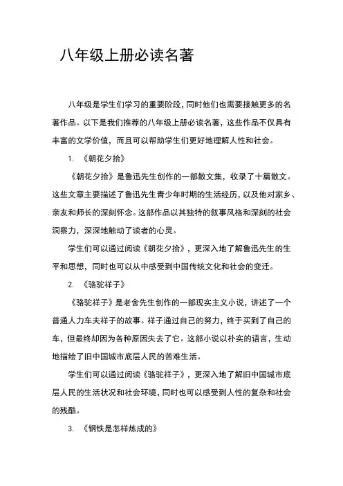 八年级上册必读名著