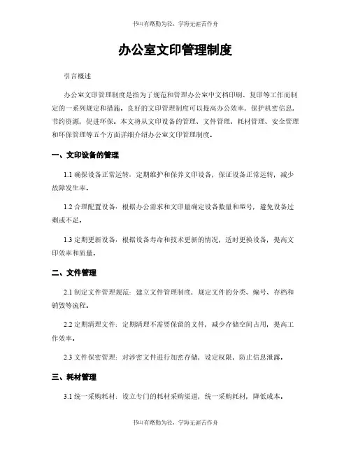办公室文印管理制度