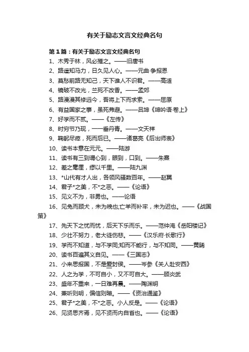 有关于励志文言文经典名句