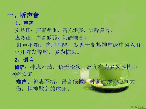 中医学——四诊
