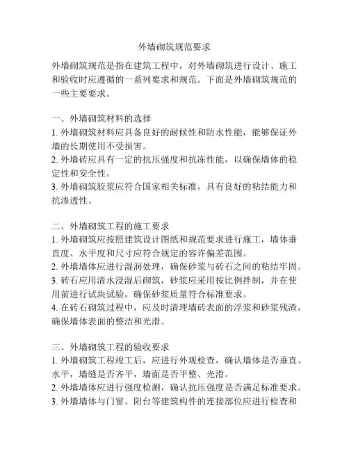 外墙砌筑规范要求