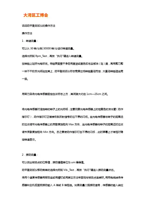 动平衡测试仪操作步骤【检定规程】