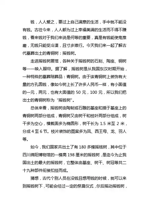 绵阳博物馆的摇钱树的各项介绍