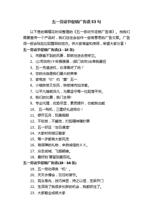五一劳动节促销广告语53句