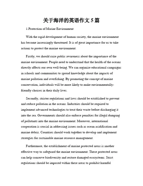 关于海洋的英语作文5篇