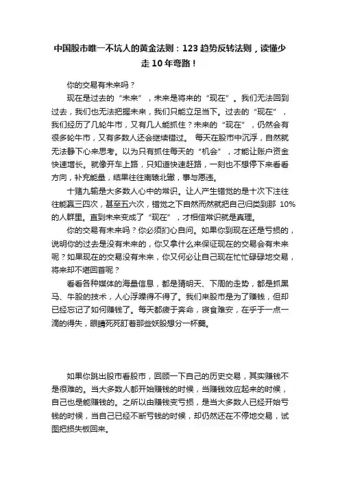 中国股市唯一不坑人的黄金法则：123趋势反转法则，读懂少走10年弯路！