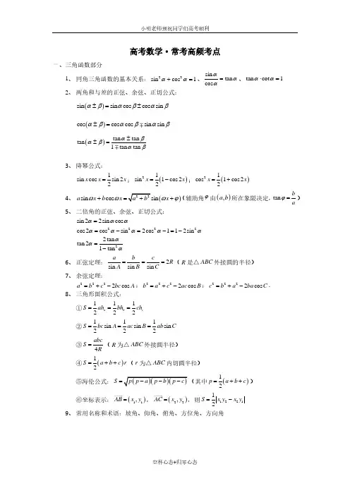 高考数学100个常考高频考点PDF