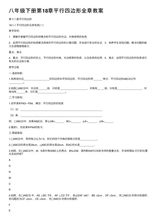 八年级下册第18章平行四边形全章教案