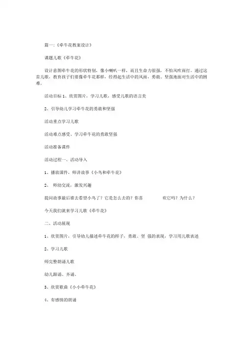 写意牵牛花教案