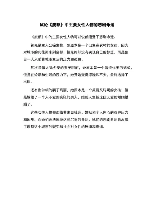 试论《废都》中主要女性人物的悲剧命运