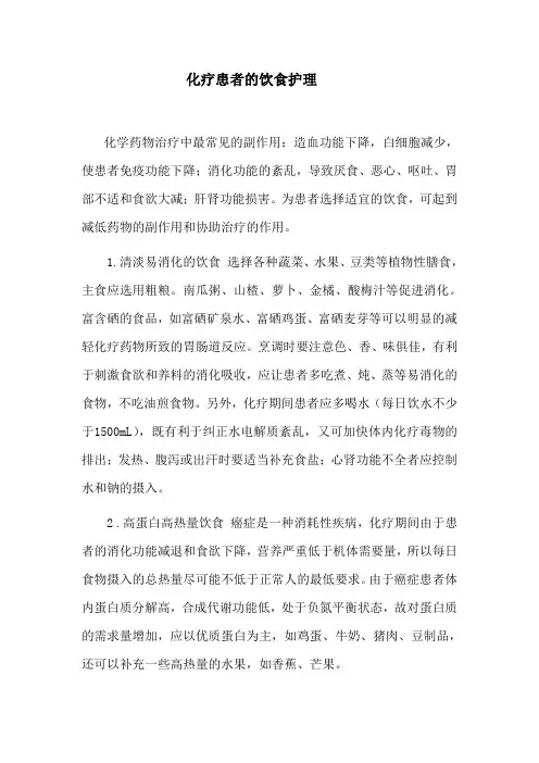 化疗期间的饮食护理