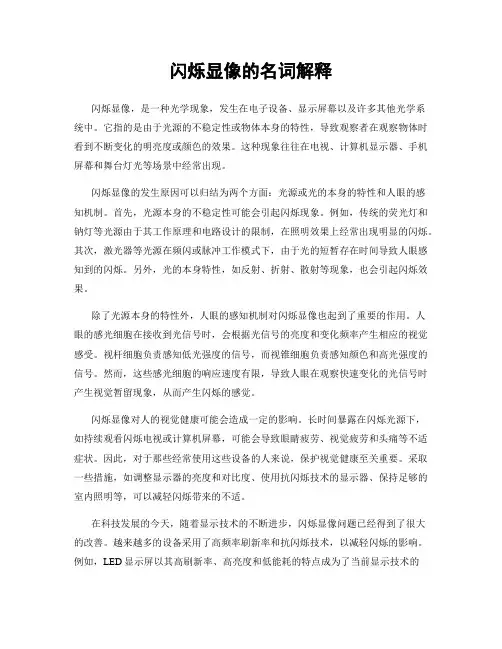 闪烁显像的名词解释