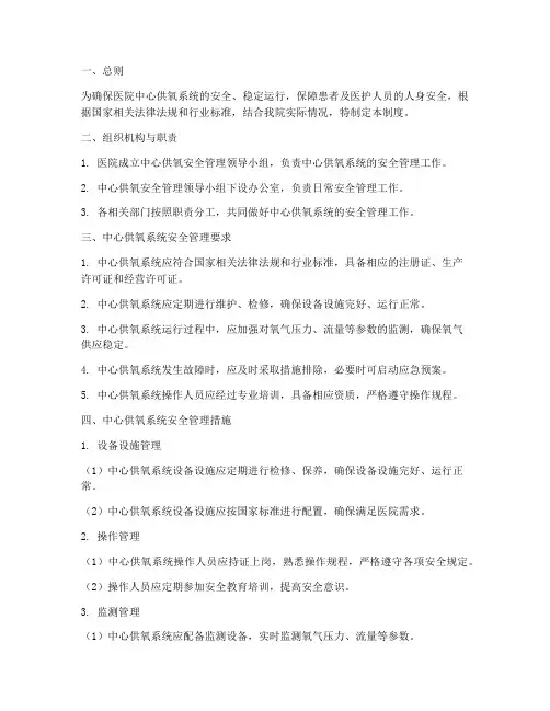 医院中心供氧安全管理制度