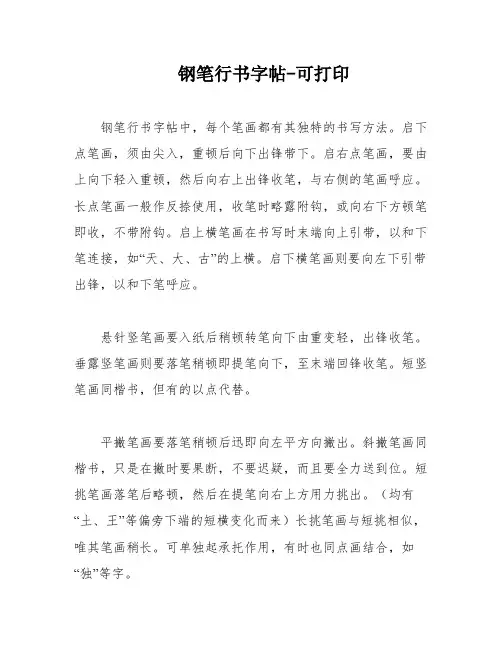 钢笔行书字帖-可打印