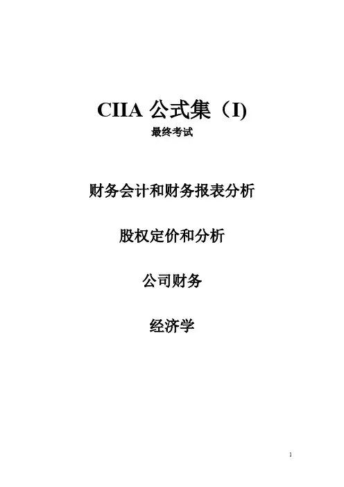 普通股定价模型