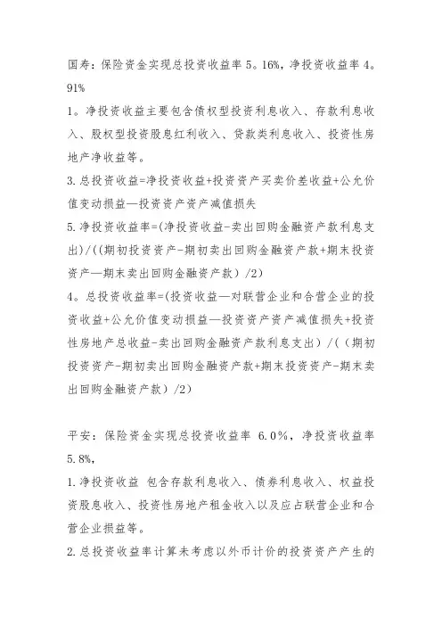 净投资收益及总投资收益计算公式