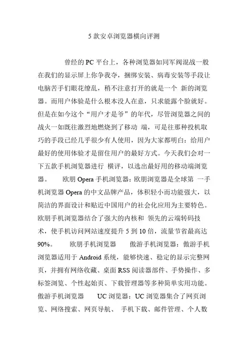 5款安卓浏览器横向评测