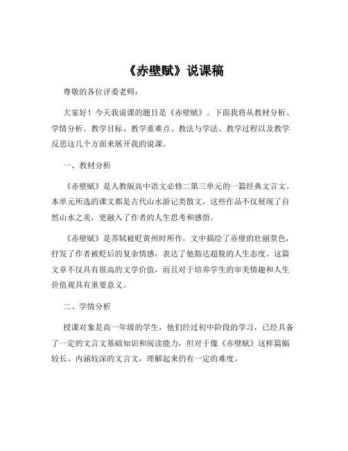 《赤壁赋》说课稿