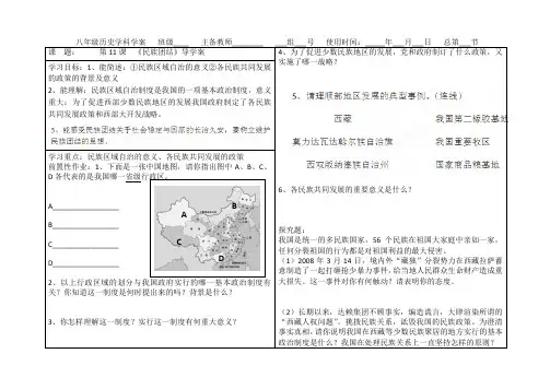 河北省承德市第二中学人教版历史八年级下册第11课 民族团结 学案